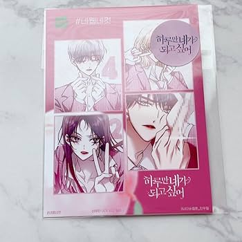 韓国漫画　韓国公式グッズ　作戦名は純情　君の全てを奪いたい　私が死を決めたのは 韓国漫画 韓国公式グッズ 作戦名は純情 君の全てを奪いたい 私が